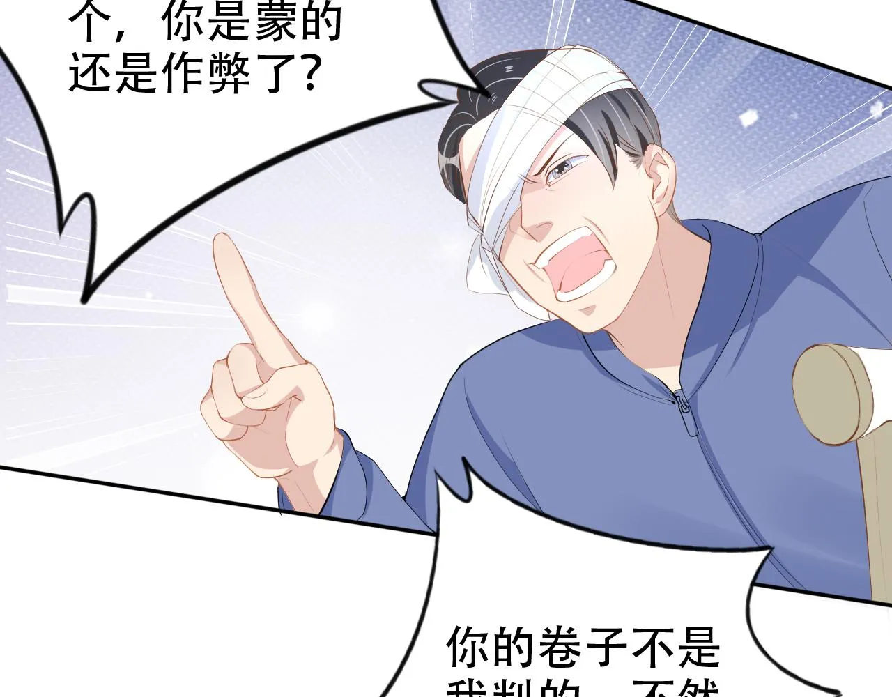 第13话 打脸现场 第41页