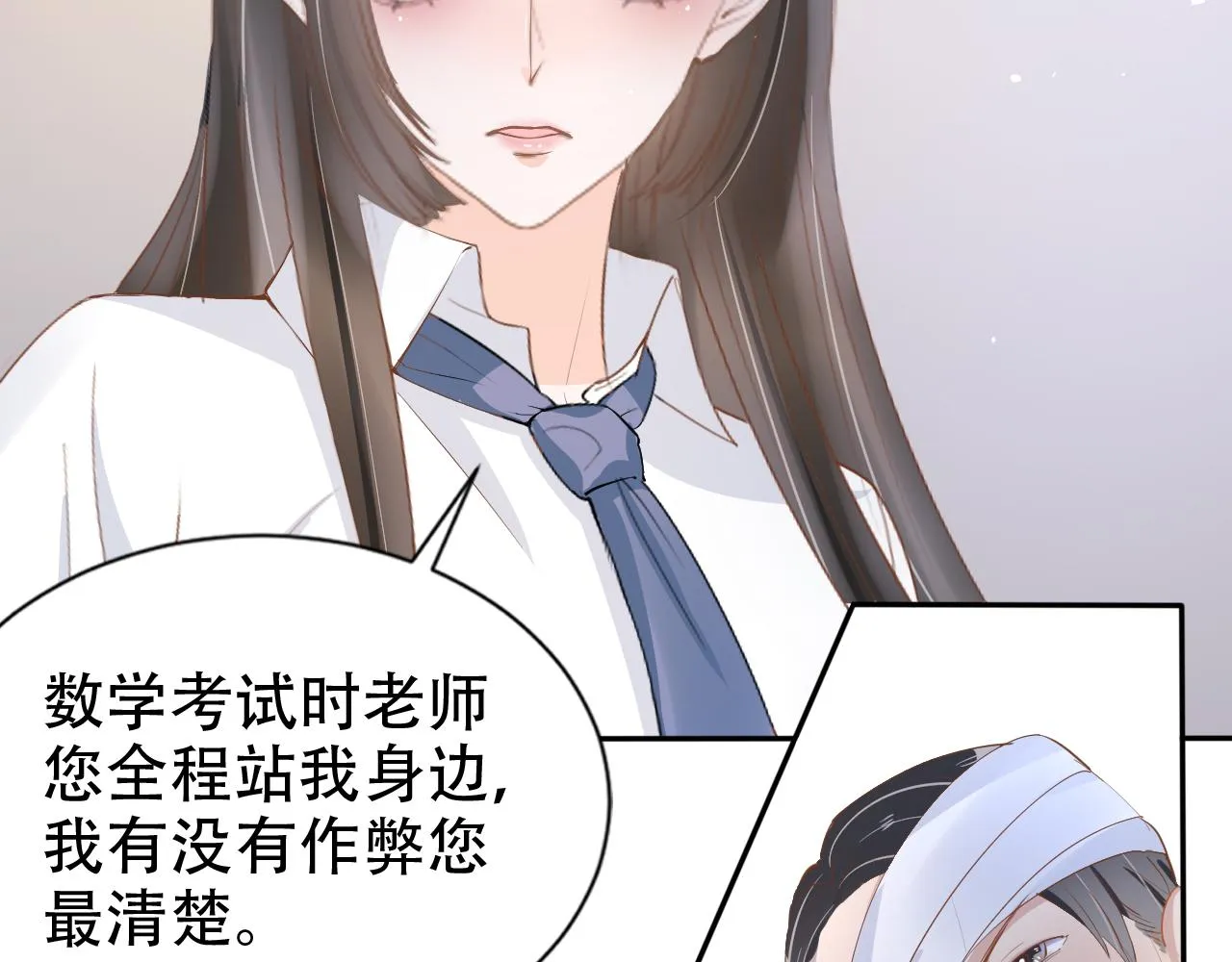 第13话 打脸现场 第43页