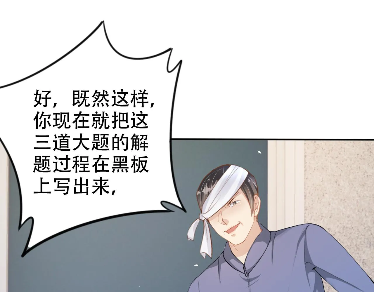 第13话 打脸现场 第45页