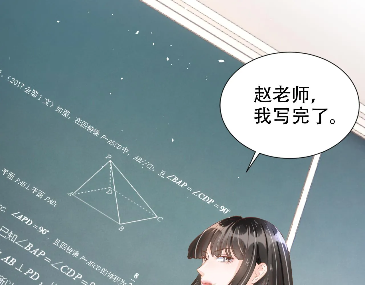 第13话 打脸现场 第53页
