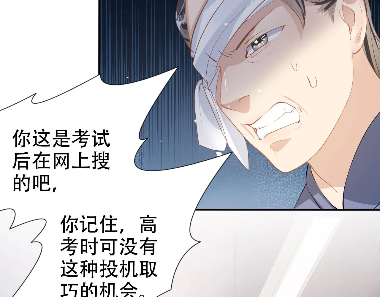 第13话 打脸现场 第57页