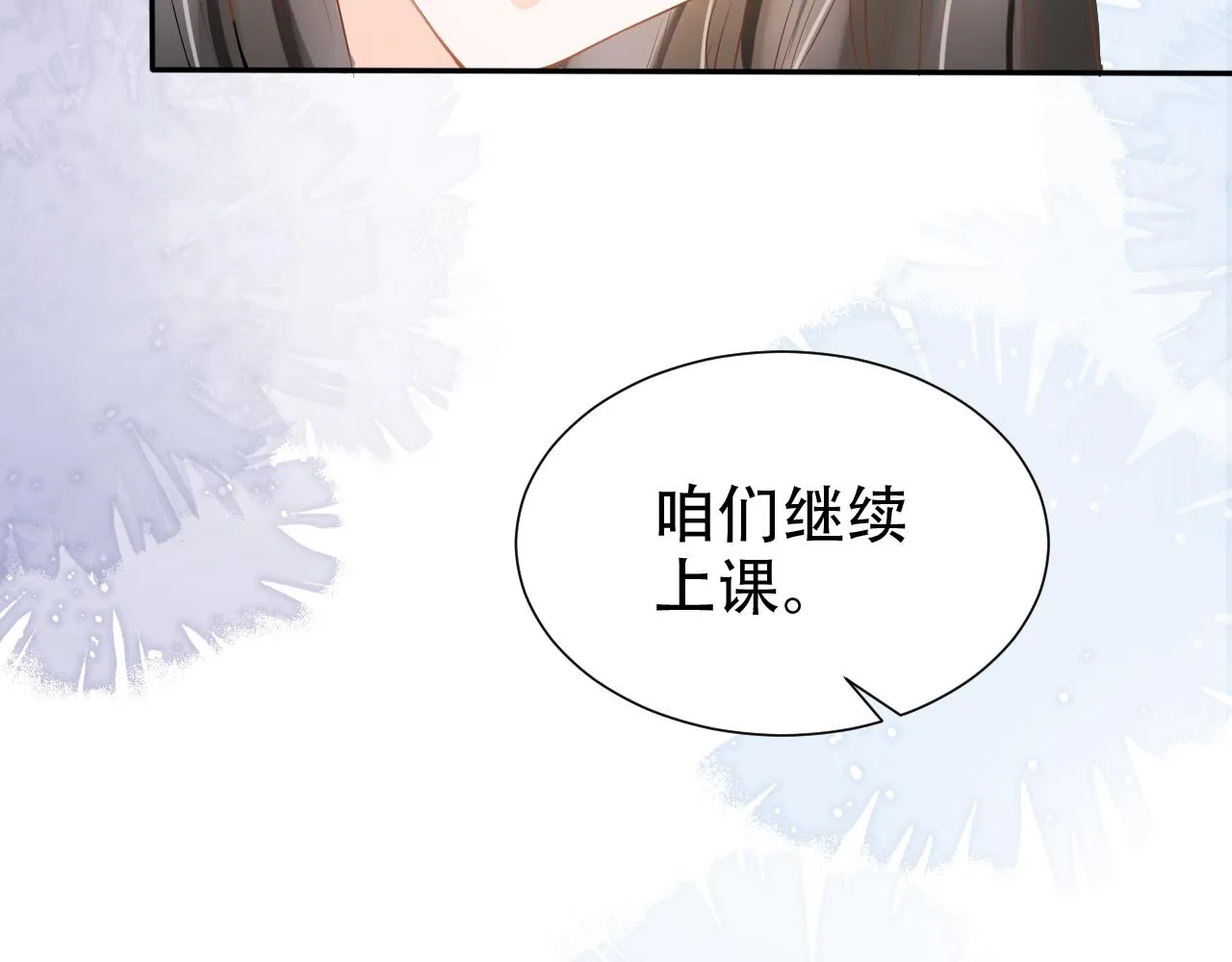 第13话 打脸现场 第64页