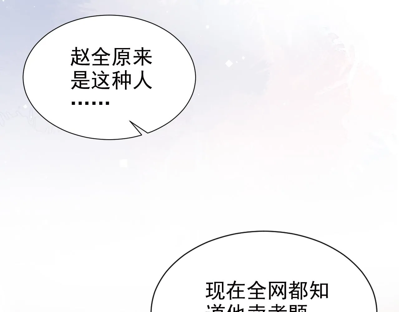 第13话 打脸现场 第70页