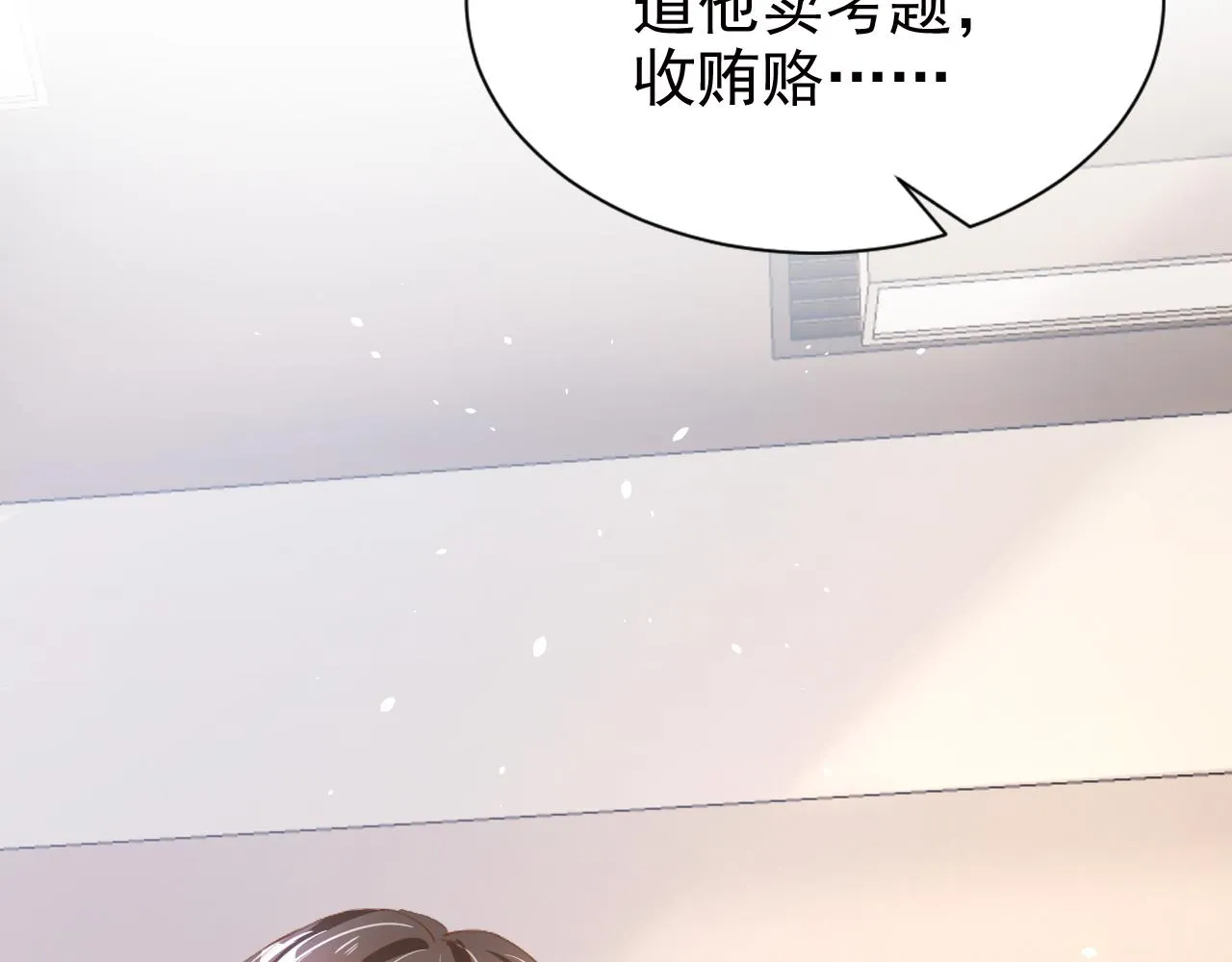 第13话 打脸现场 第71页