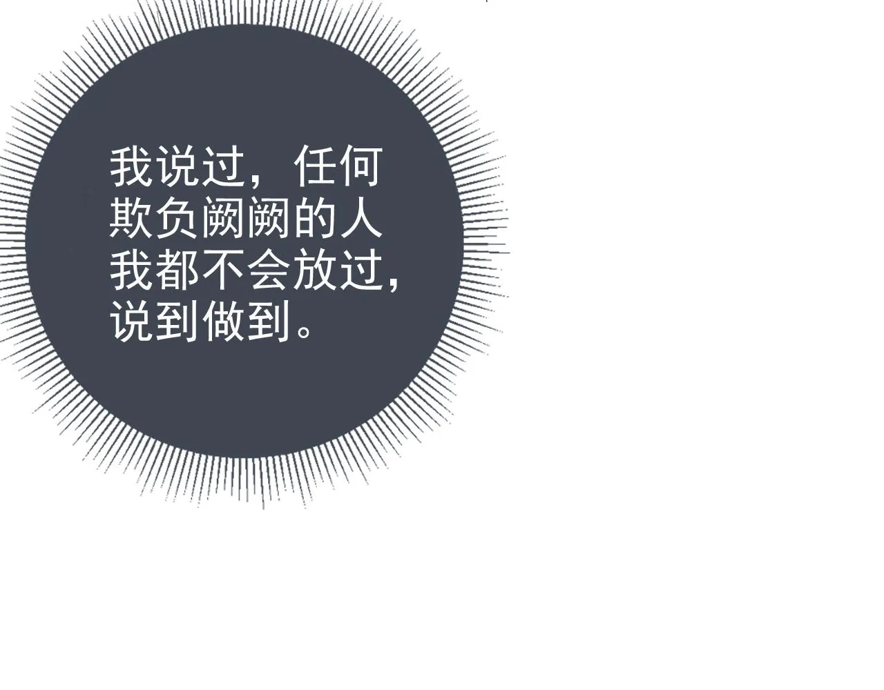 第13话 打脸现场 第74页