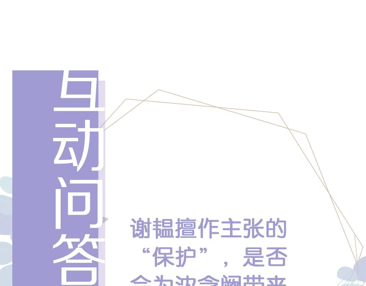 第13话 打脸现场 第77页