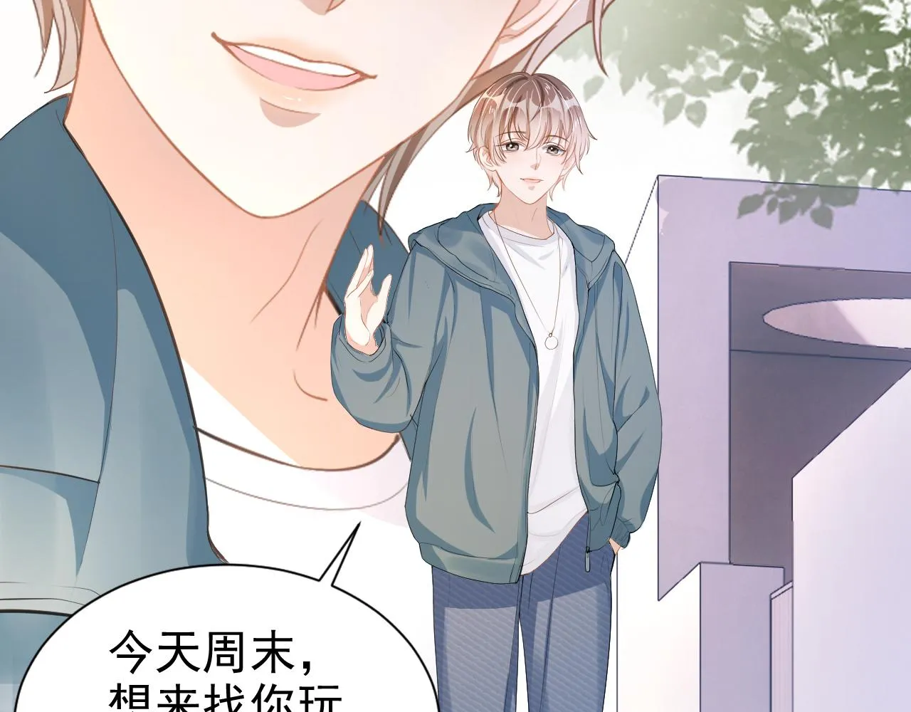第14话 飒气营业 第10页