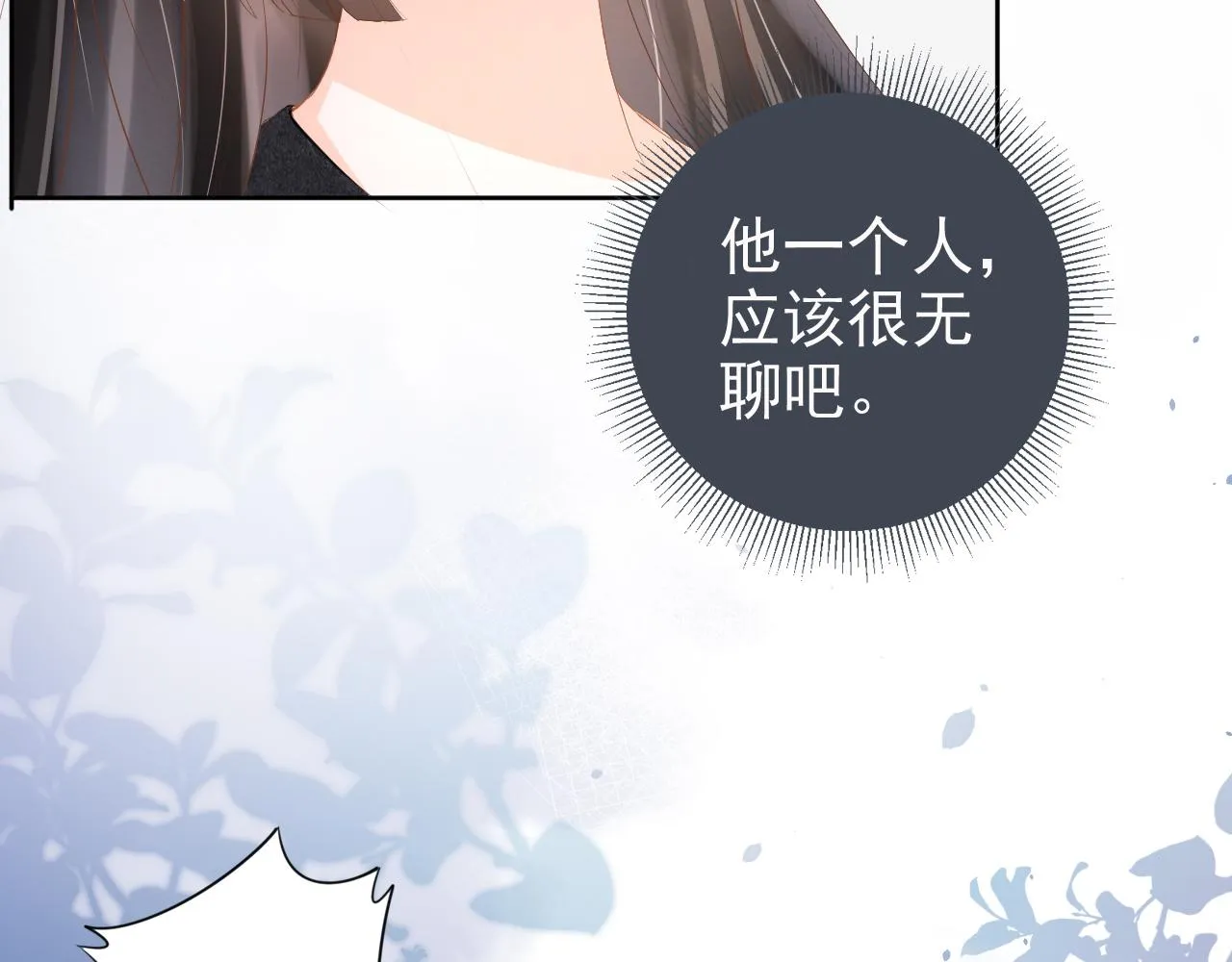 第14话 飒气营业 第13页