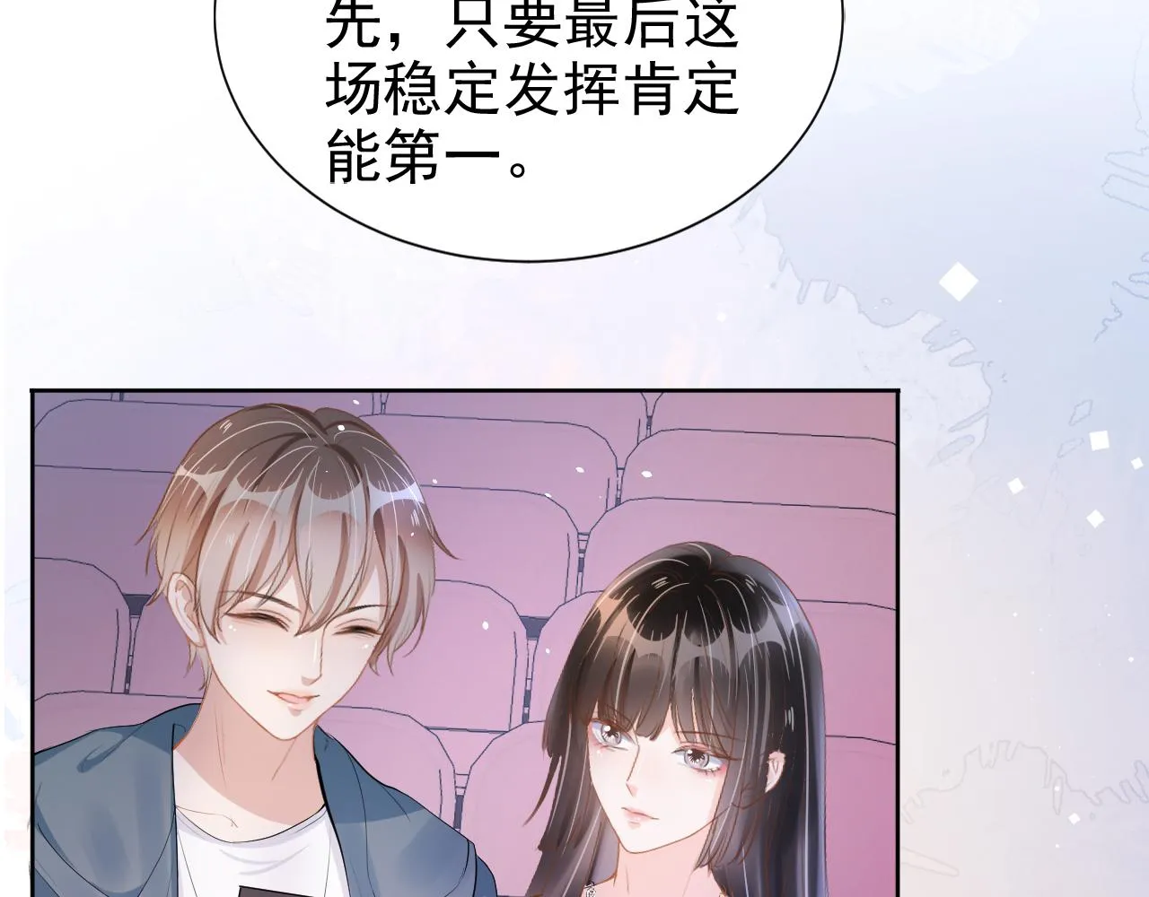 第14话 飒气营业 第19页