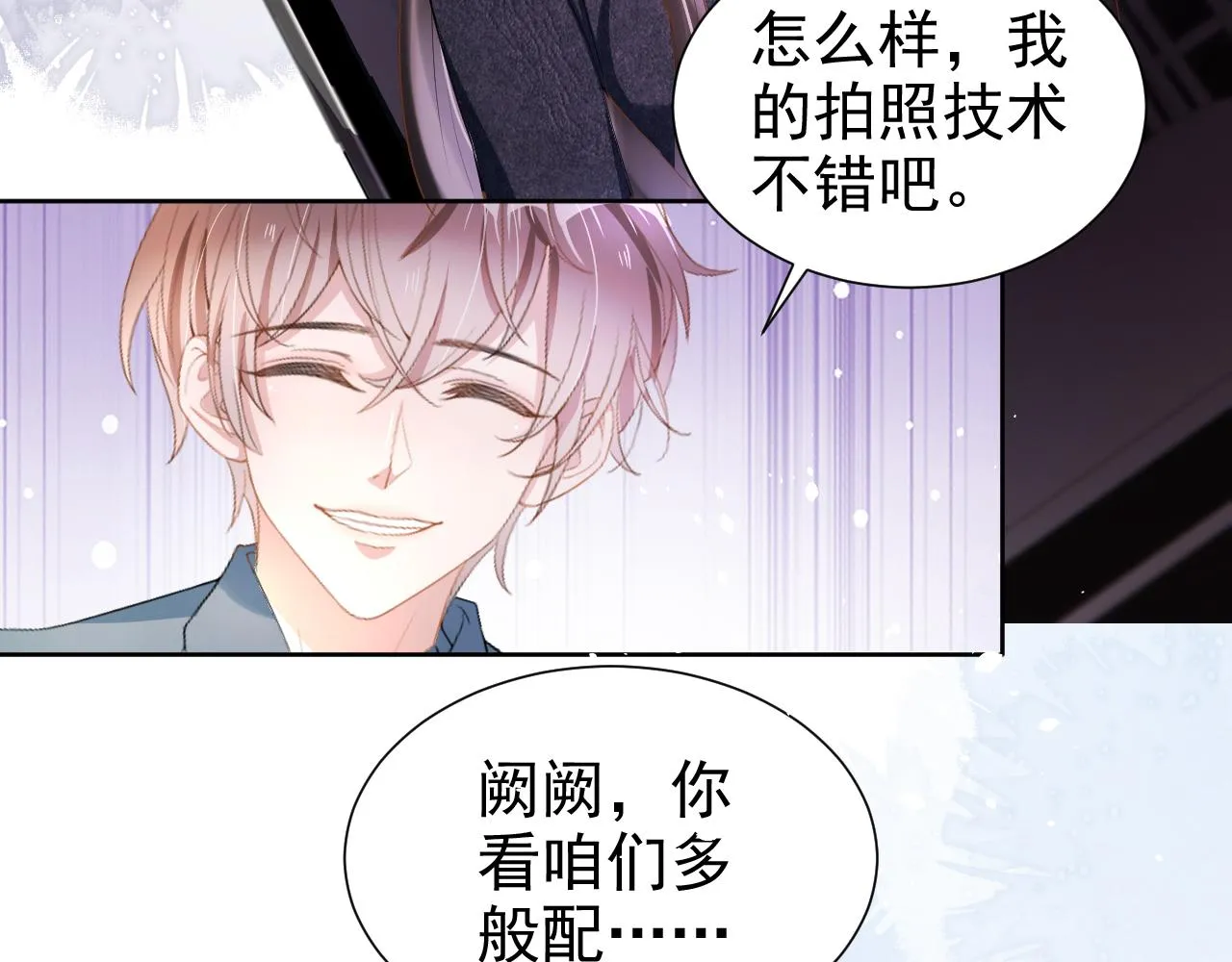 第14话 飒气营业 第23页
