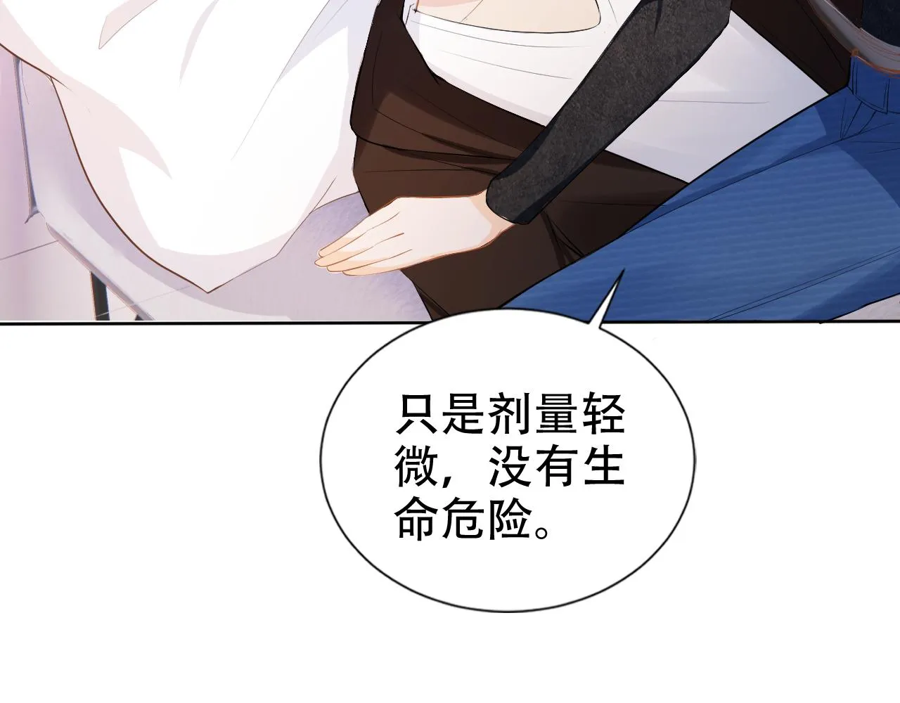第14话 飒气营业 第67页