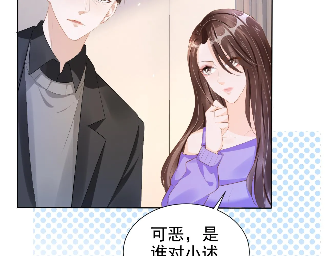 第14话 飒气营业 第69页