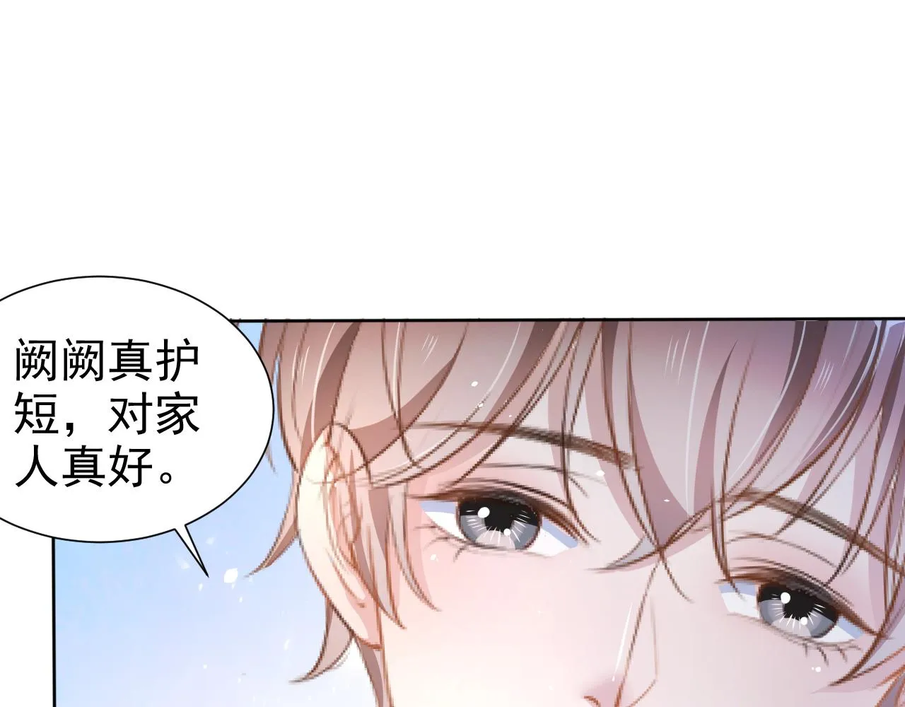 第14话 飒气营业 第86页
