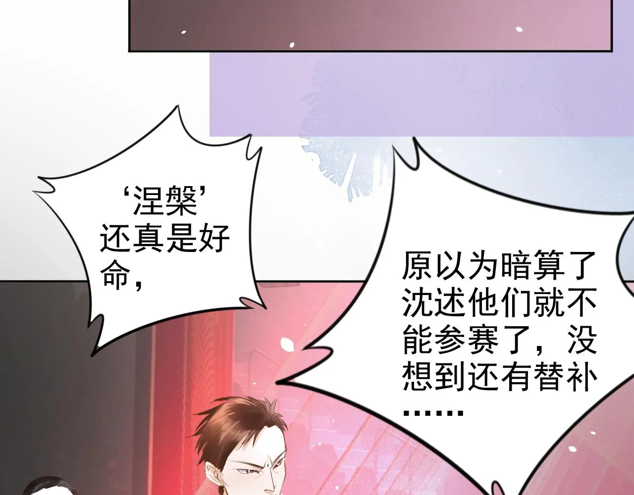 第14话 飒气营业 第97页