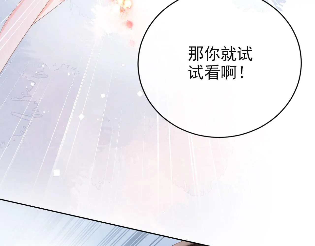 第43话终章 第17页