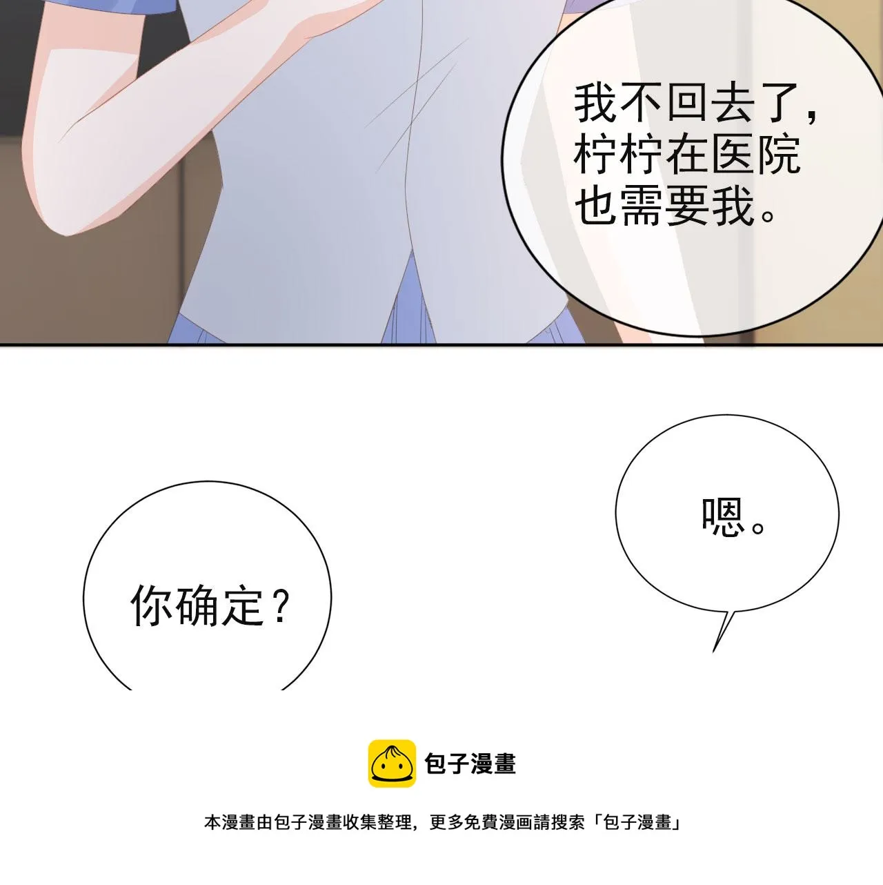第43话终章 第61页