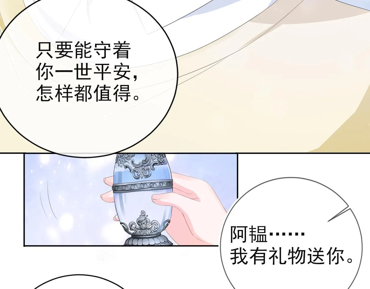 第43话终章 第82页