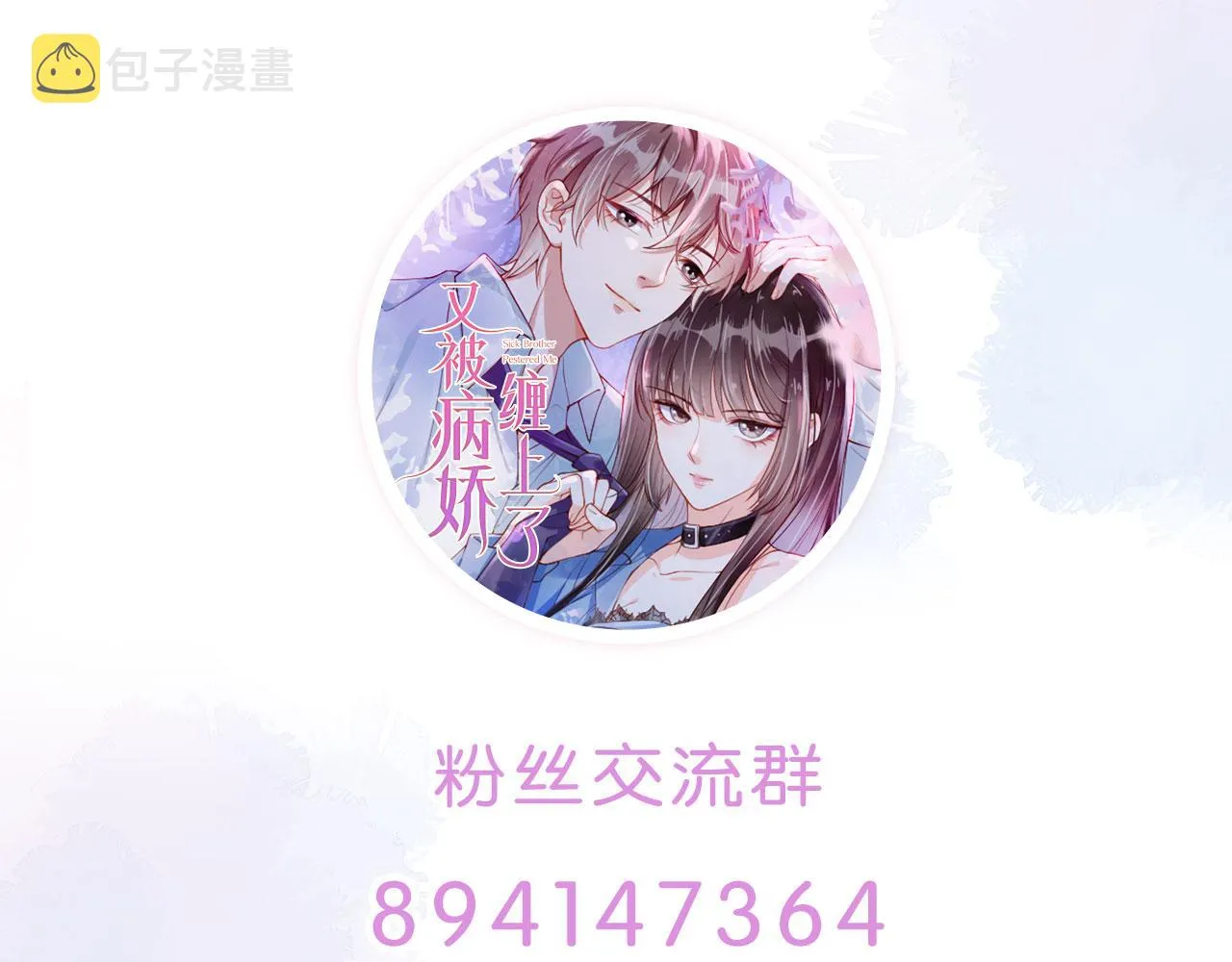 第43话终章 第90页