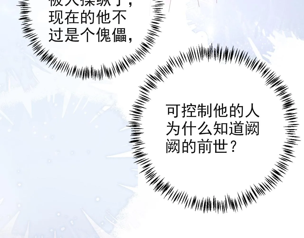 第42话前世的恩怨 第24页