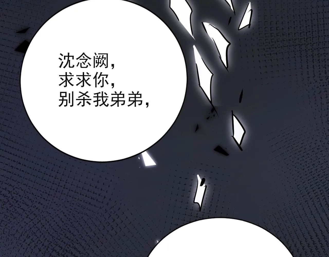 第42话前世的恩怨 第38页