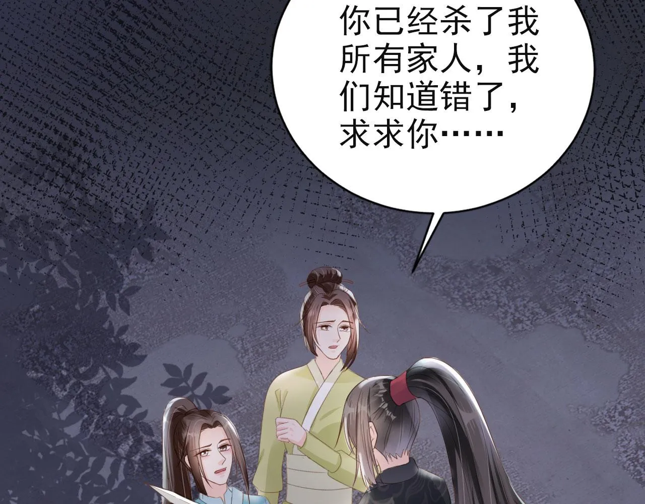 第42话前世的恩怨 第39页