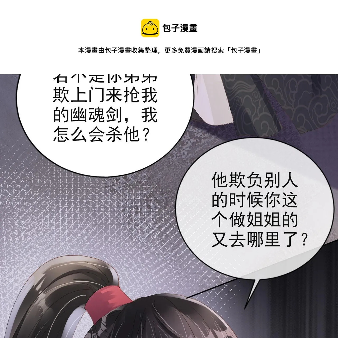 第42话前世的恩怨 第41页