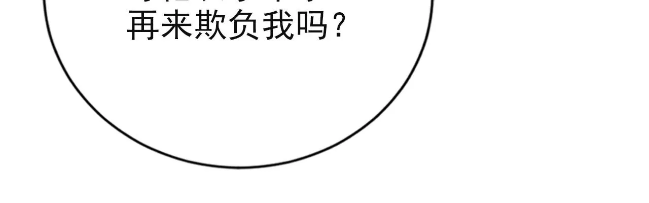 第42话前世的恩怨 第44页