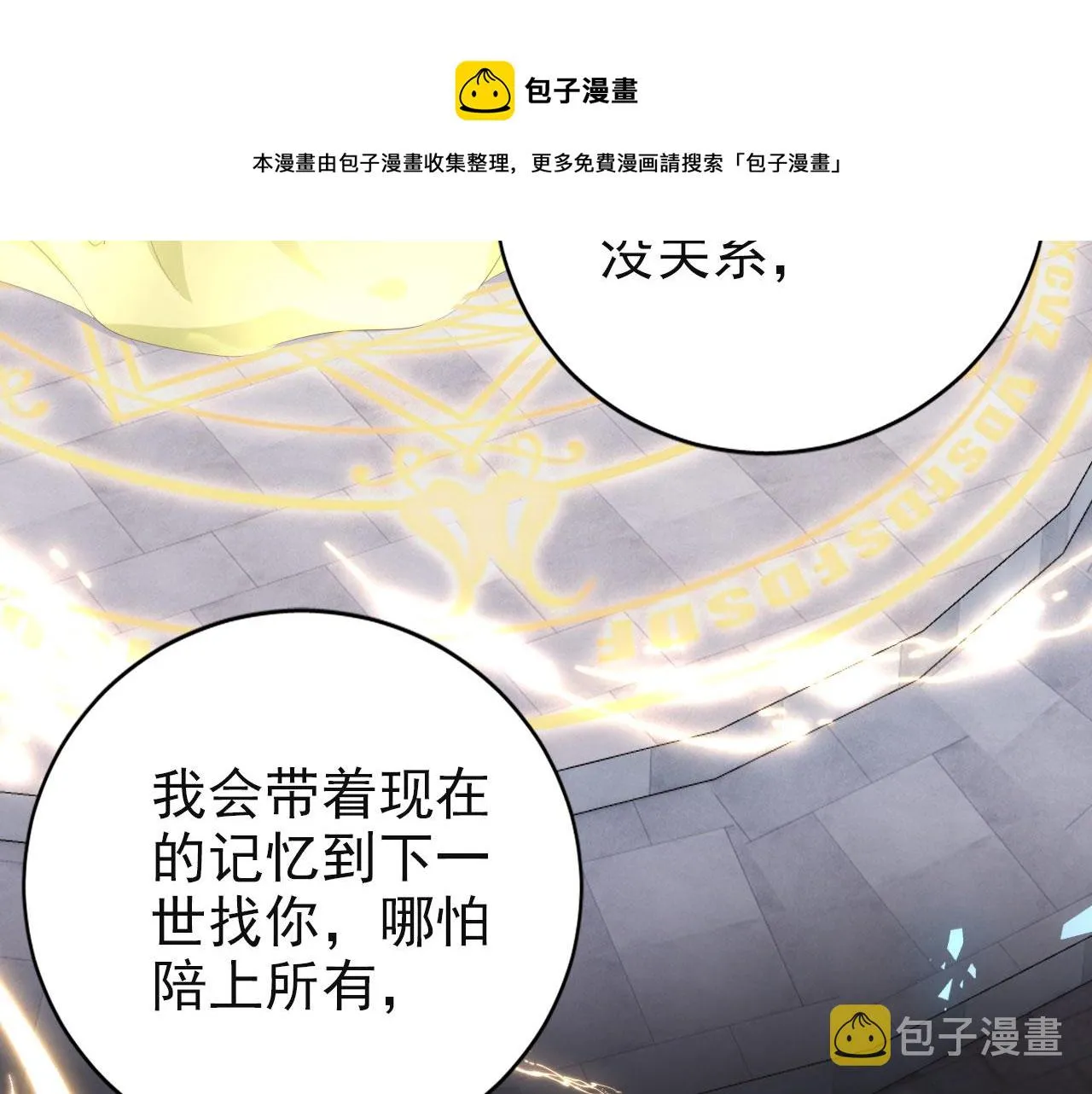 第42话前世的恩怨 第51页