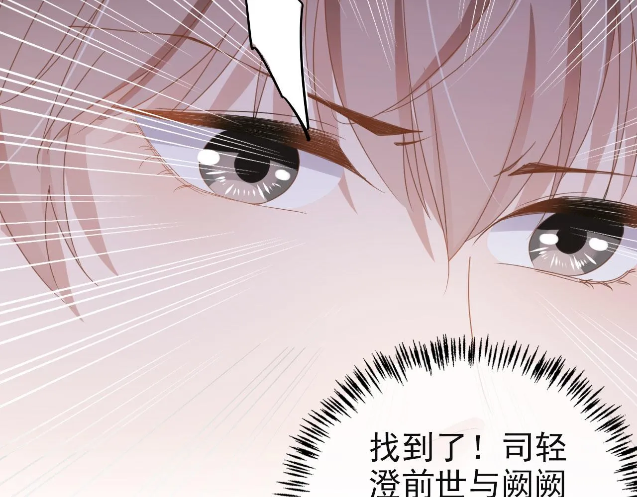 第42话前世的恩怨 第53页