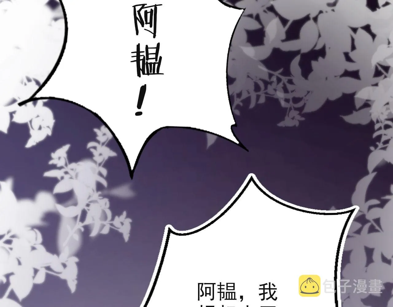 第42话前世的恩怨 第77页