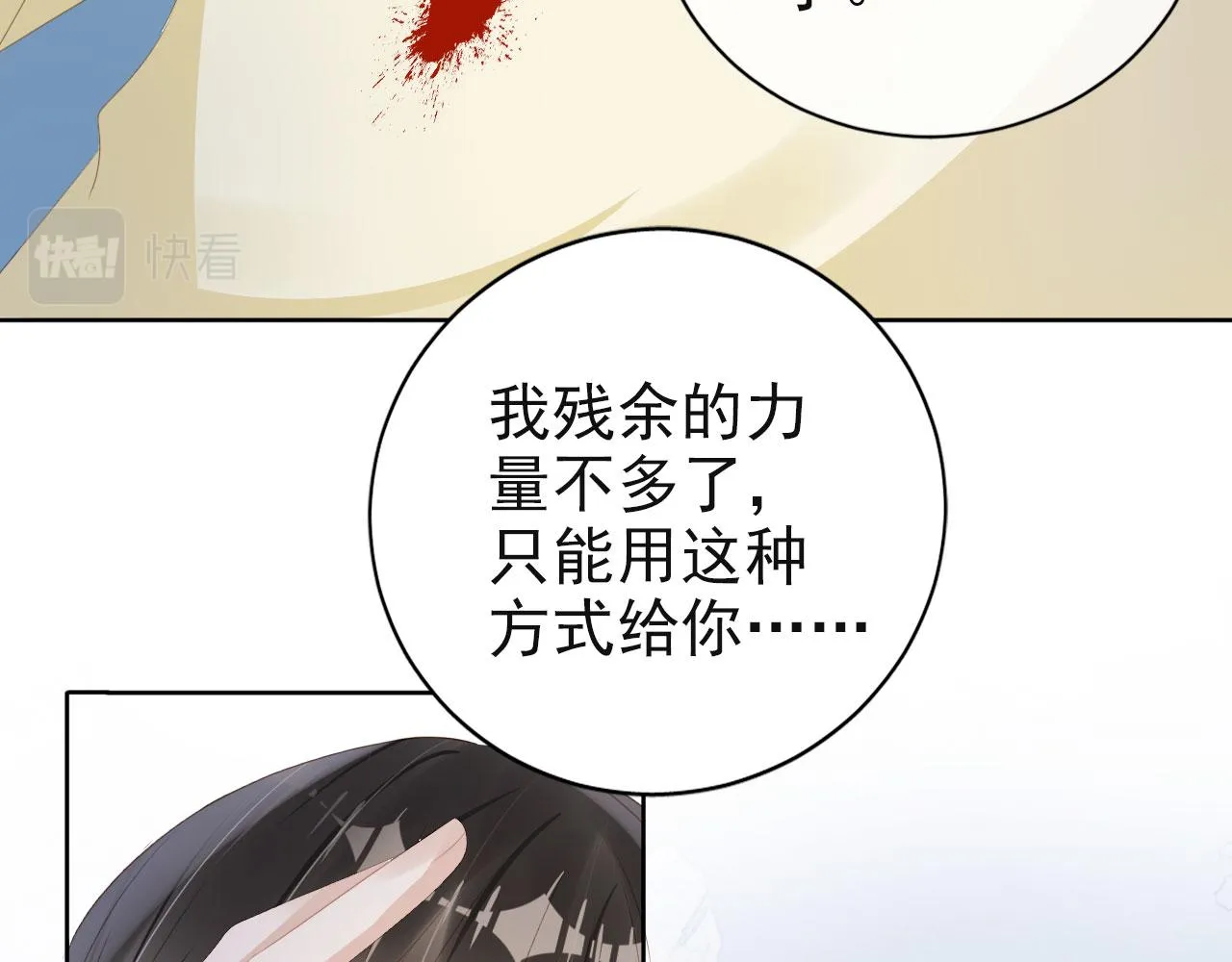 第42话前世的恩怨 第83页