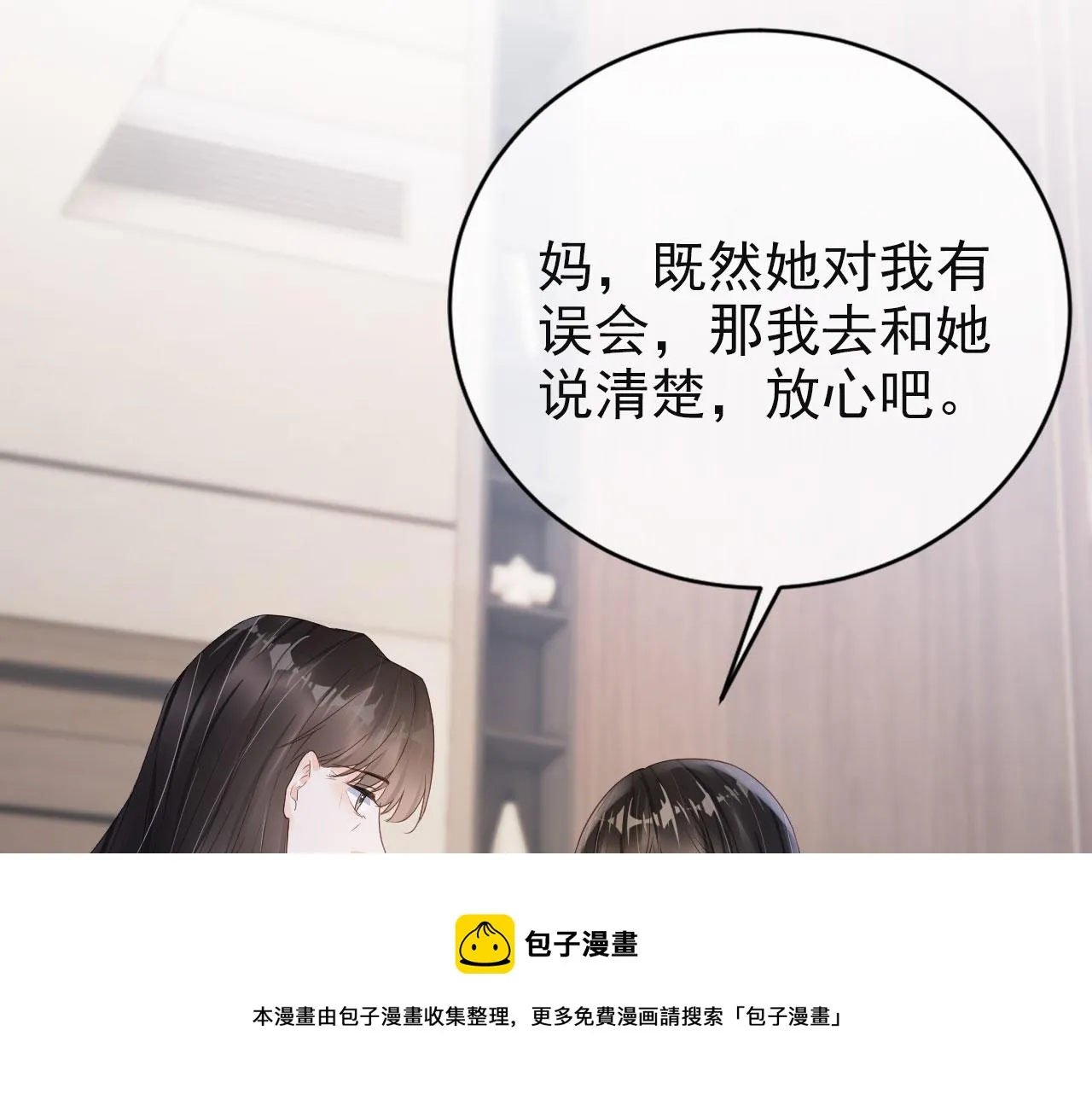 第41话车祸危机 第11页