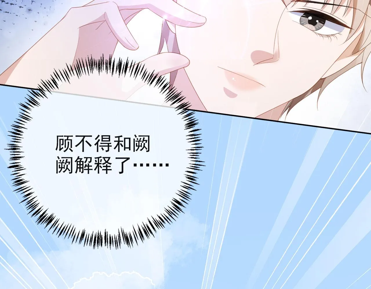 第41话车祸危机 第59页