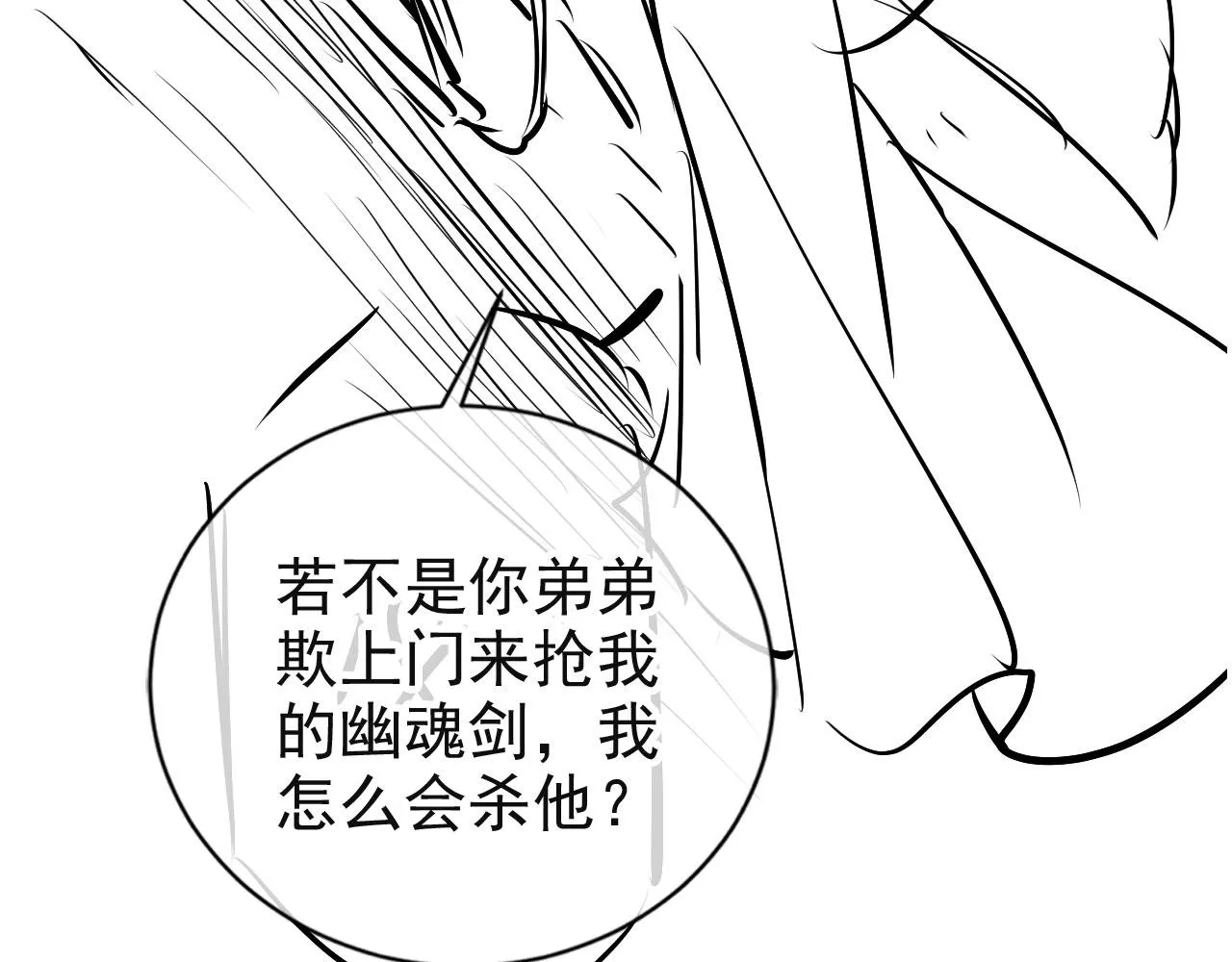 第41话车祸危机 第80页