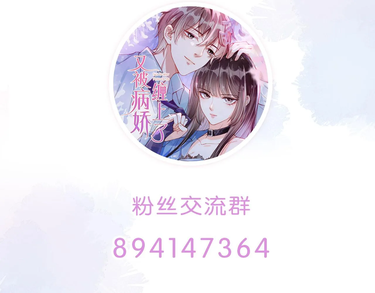 第41话车祸危机 第82页