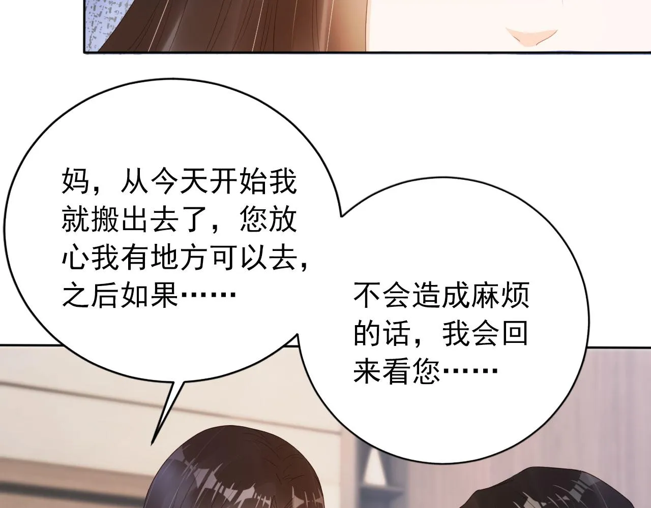 第40话离家出走 第46页