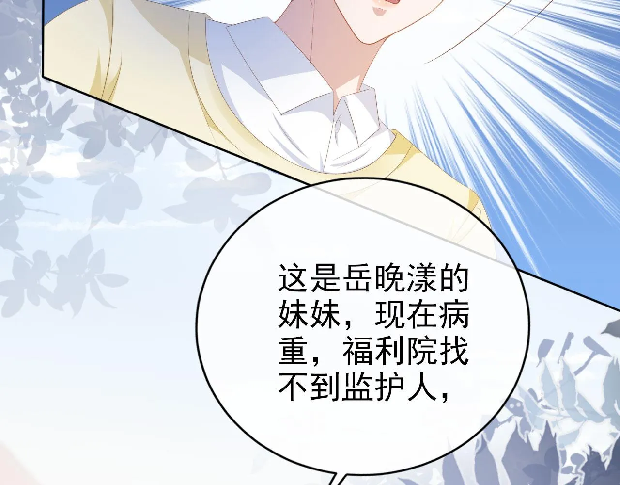 第39话保护家人 第6页