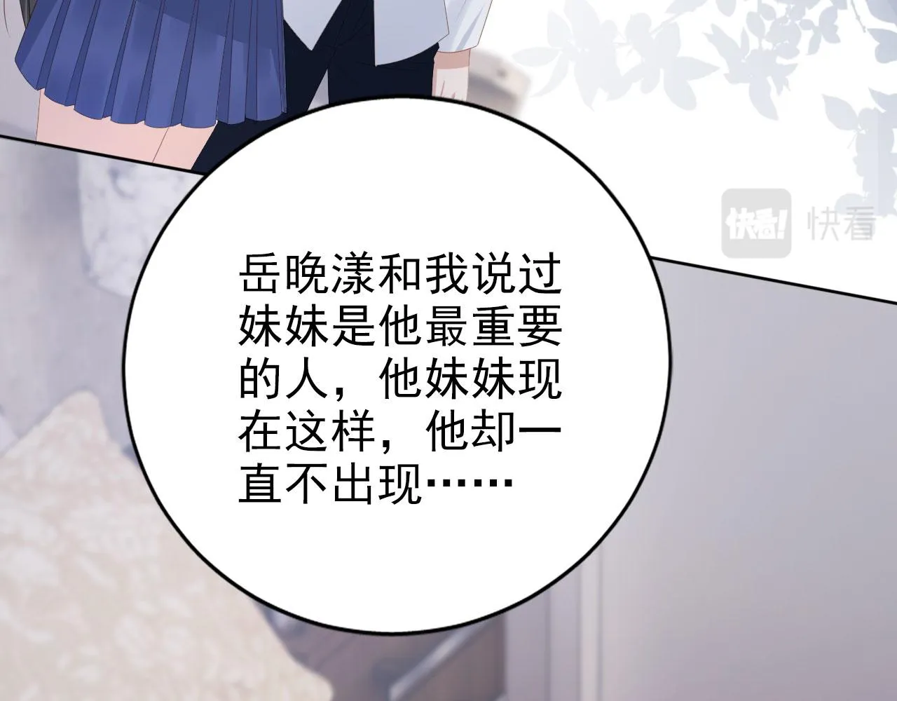 第39话保护家人 第8页