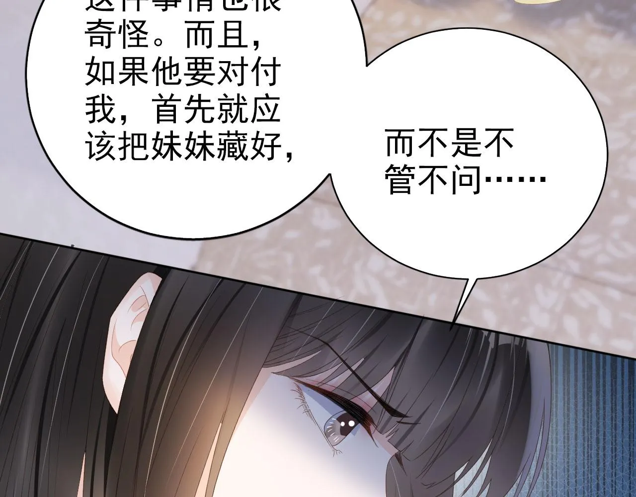 第39话保护家人 第10页