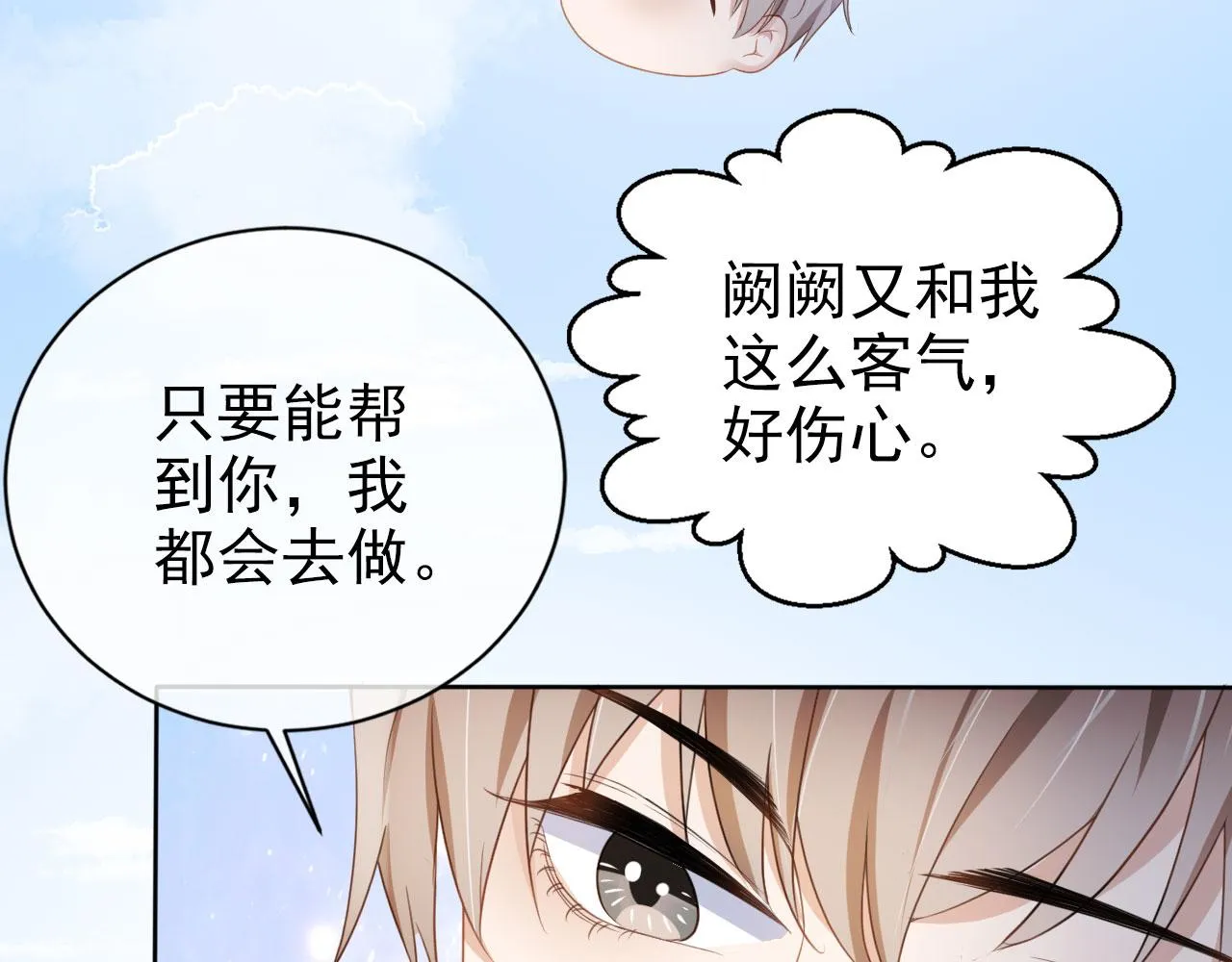 第39话保护家人 第20页