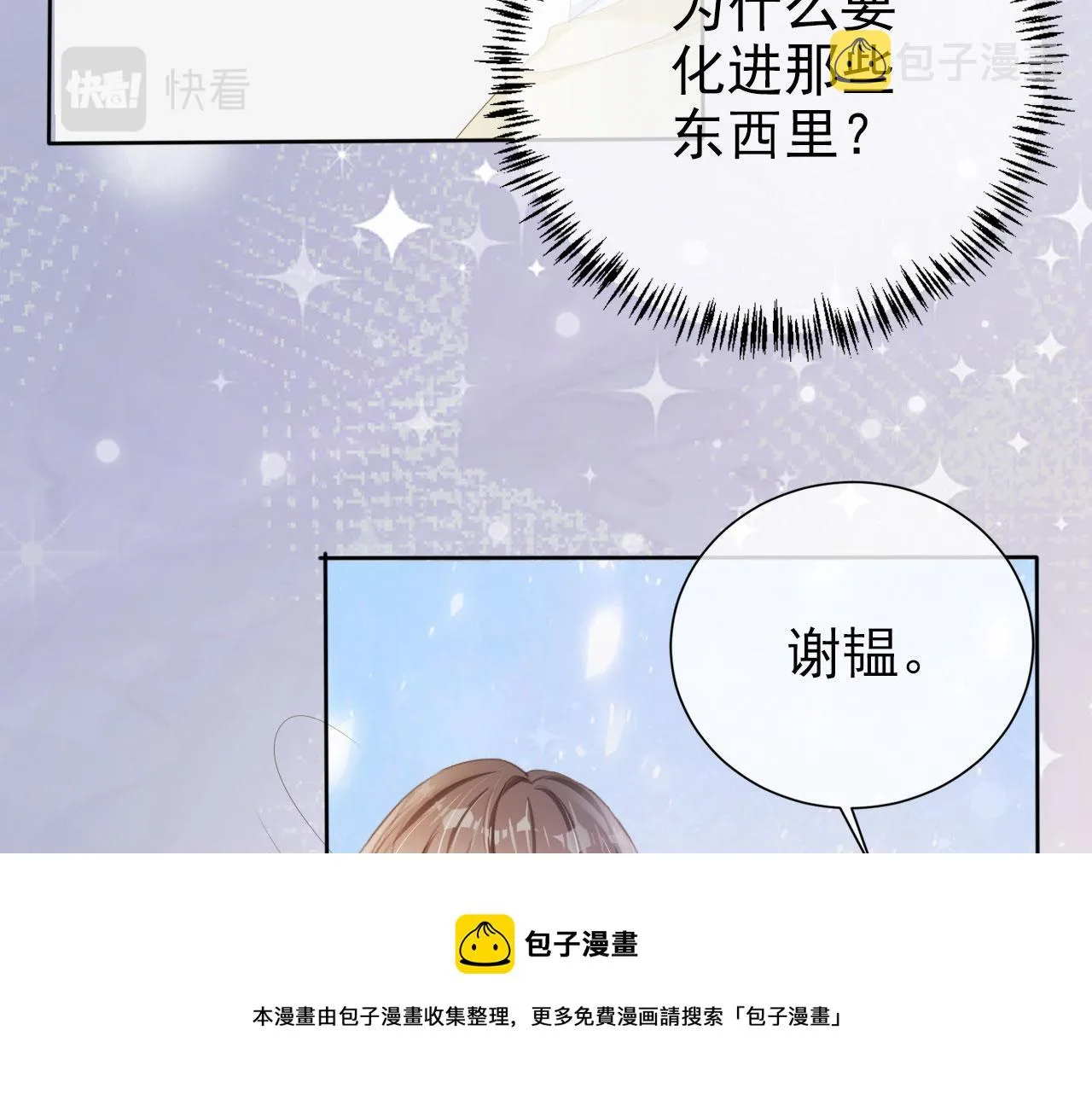 第39话保护家人 第41页