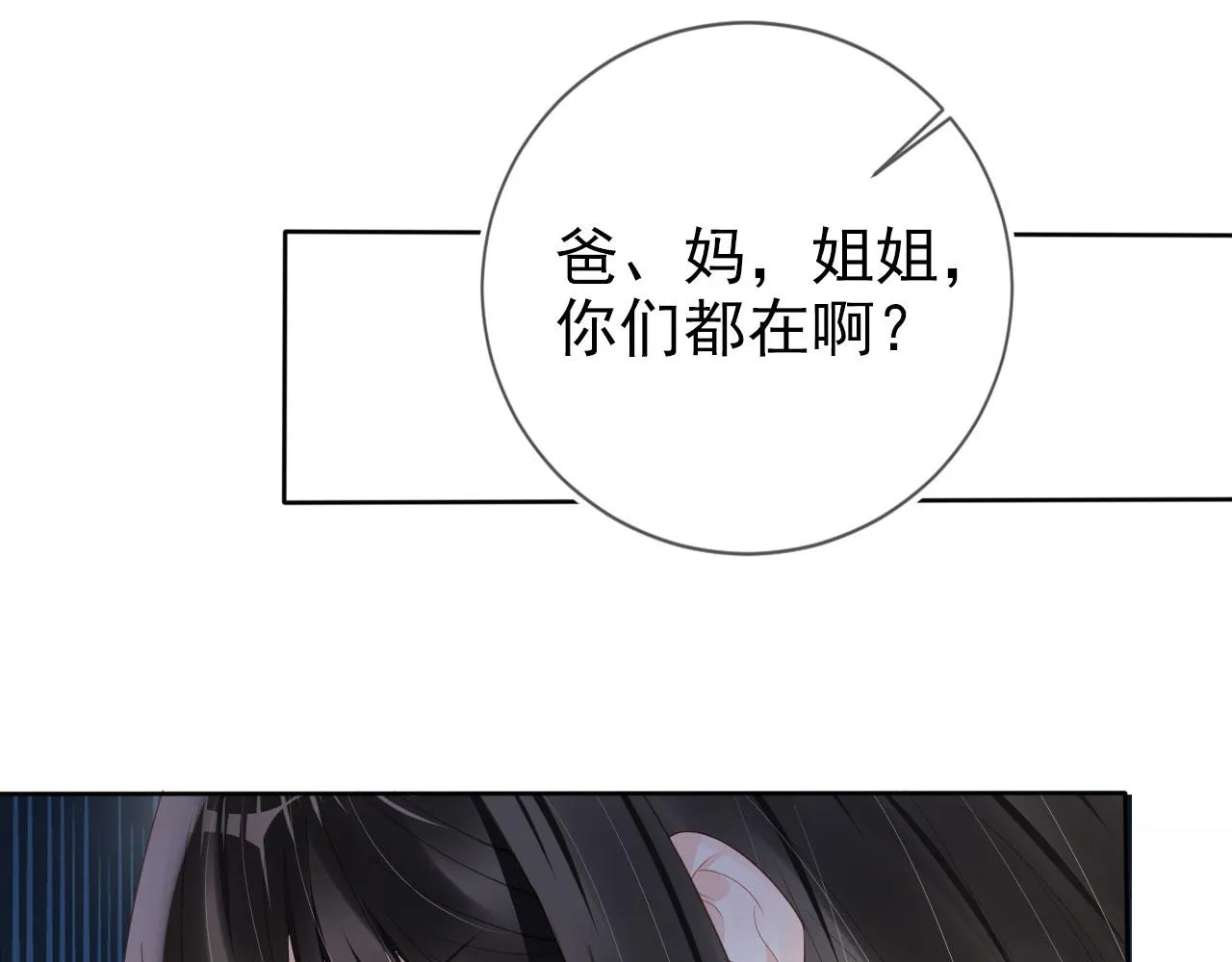 第39话保护家人 第67页