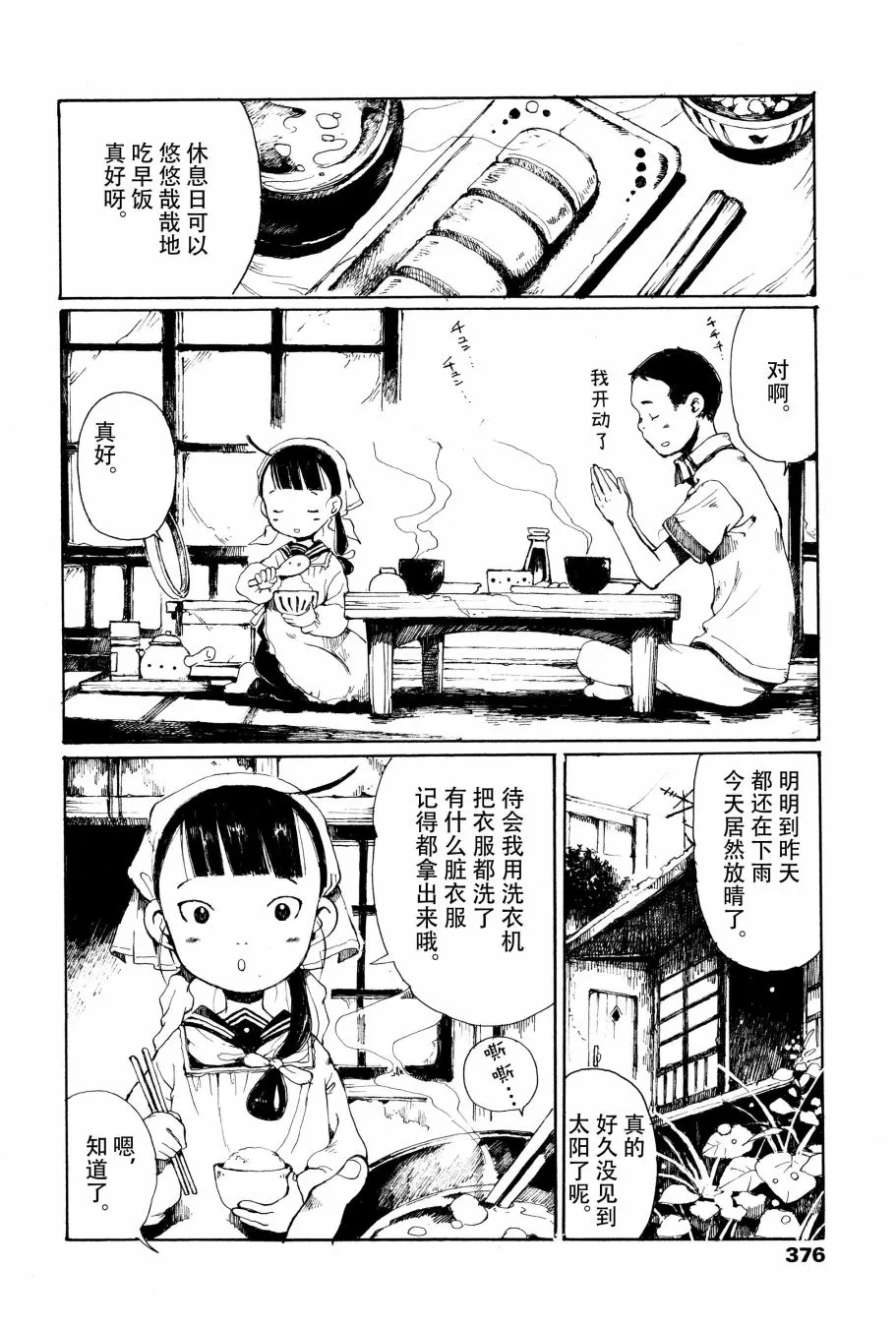 番外篇 第2页