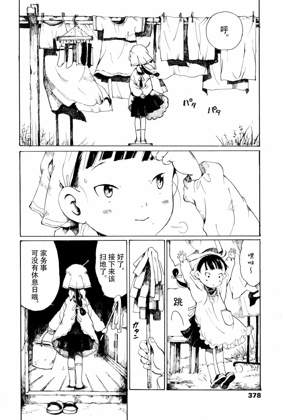 番外篇 第4页