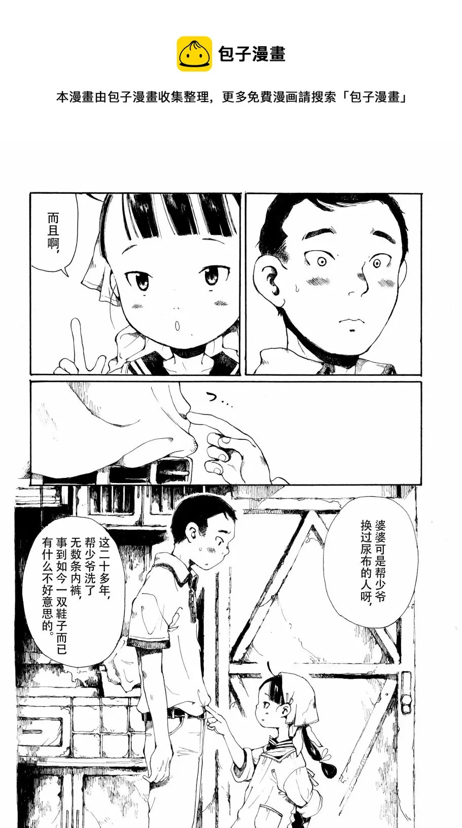 番外篇 第8页
