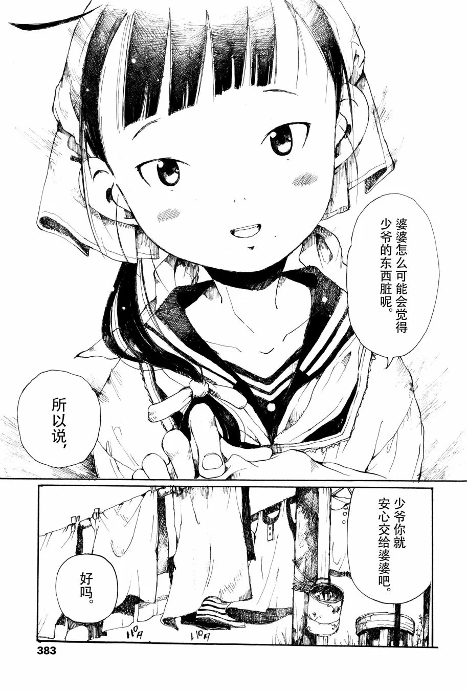 番外篇 第9页