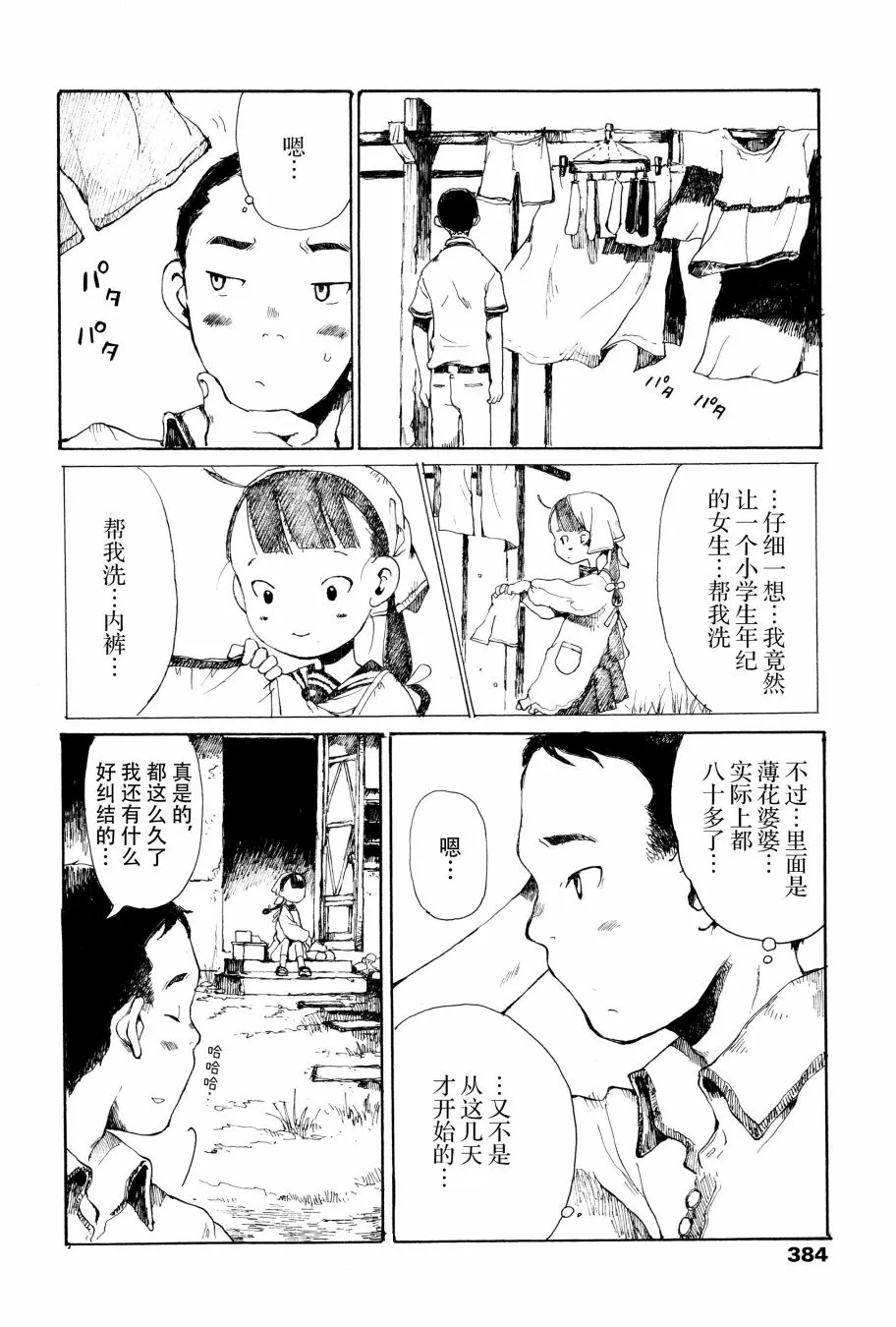 番外篇 第10页