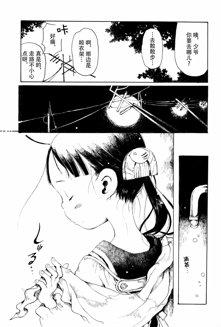番外篇 第13页