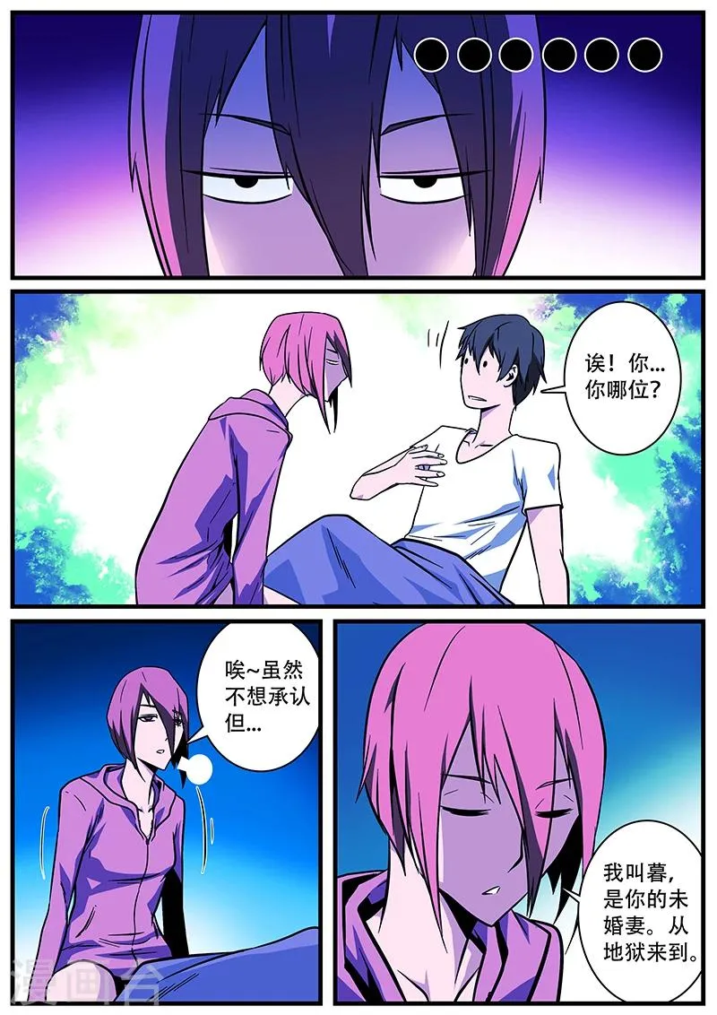 第1话 未婚妻1 第9页