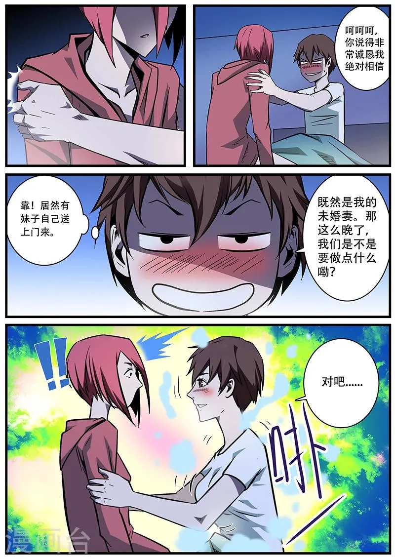 第1话 未婚妻1 第10页